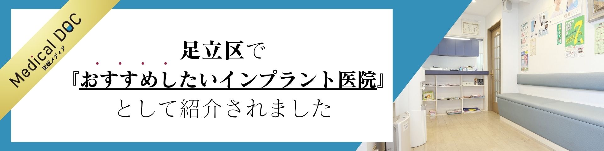 インプラント